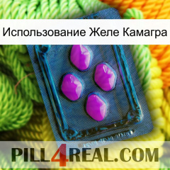 Использование Желе Камагра 04